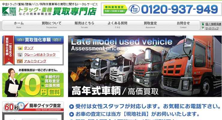 近畿トラック販売公式サイトのスクリーンショット画像