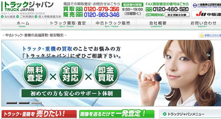 トラックジャパン公式サイトのスクリーンショット画像